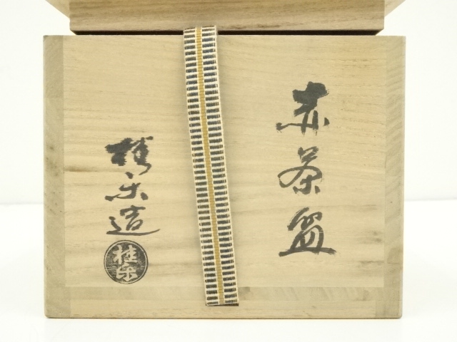 道具 ] - 道具 京焼 伊東桂楽造 大名行列絵赤楽茶碗（共箱